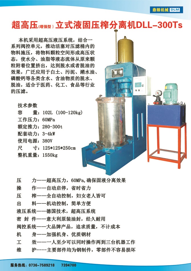 液固分離壓榨機(jī)300TS,污泥處理，藥材壓榨，油渣處理，白土壓榨，水果榨汁