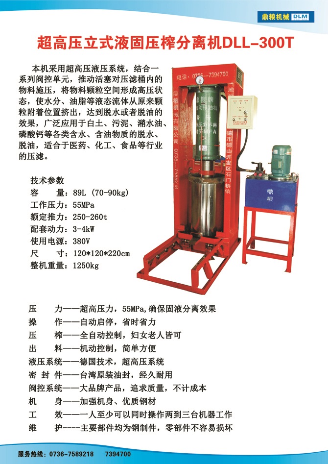 液固分離300t,油泥壓榨機(jī)，固液分離機(jī)，污泥脫液機(jī)，化工原料壓濾機(jī)